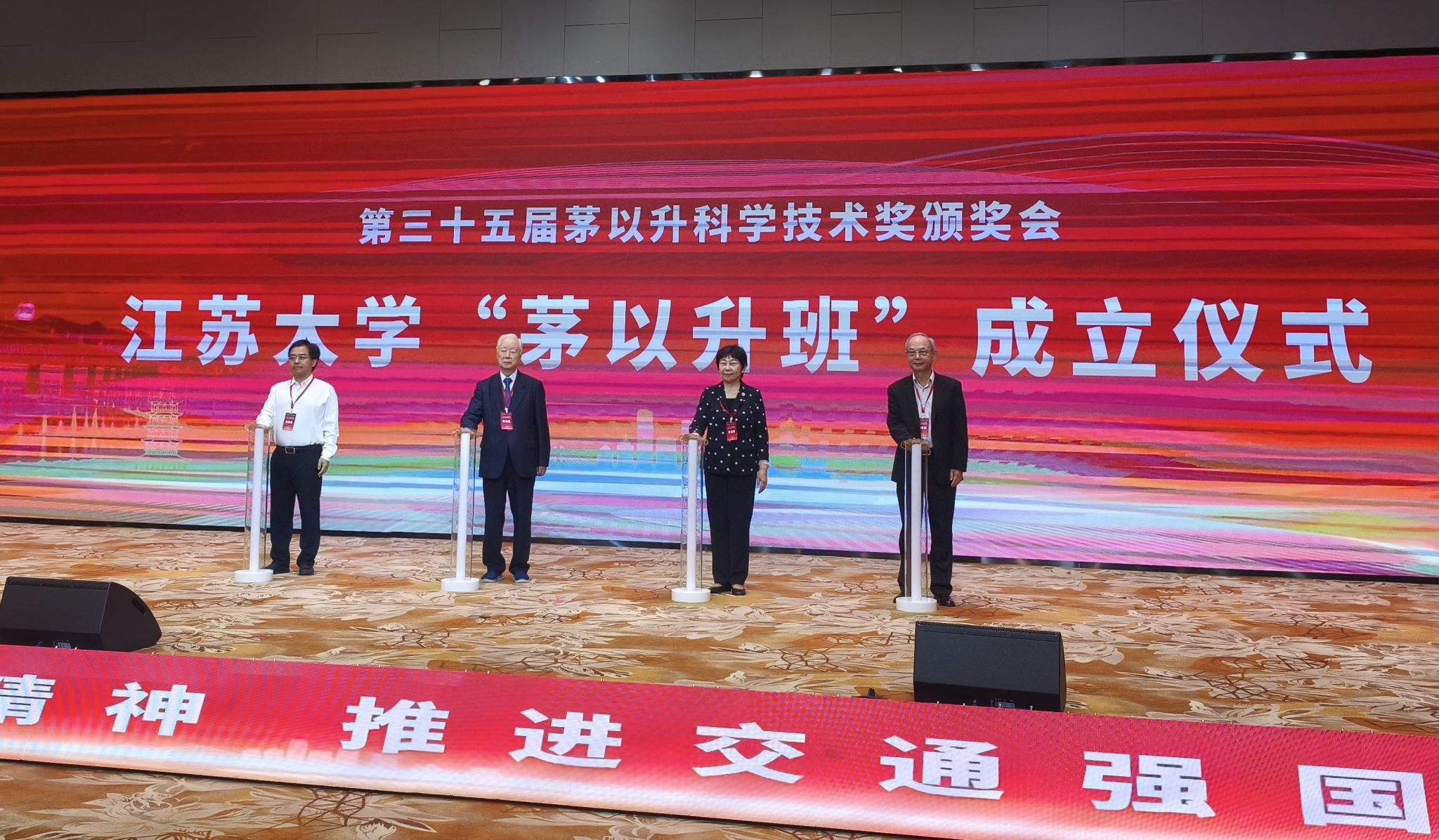 我校获准设立“茅以升班”